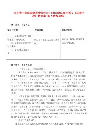 山东省宁阳实验高级中学2012-2013学年高中语文《赤壁之战》教学案 新人教版必修1