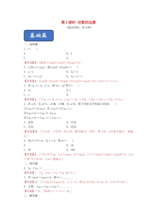 高中数学 第2章 基本初等函数（Ⅰ） 2.2.1 对数与对数运算（第2课时）对数的运算练习 新人教A版必修1-新人教A版高一必修1数学试题