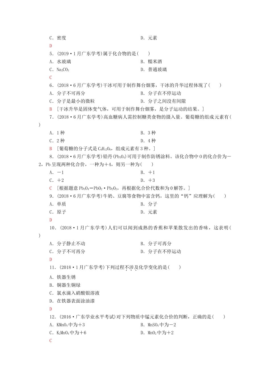 广东省高考化学总复习 第2章 化学物质及其变化 专题3 物质的分类教案-人教版高三全册化学教案_第3页