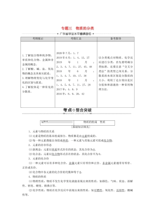 广东省高考化学总复习 第2章 化学物质及其变化 专题3 物质的分类教案-人教版高三全册化学教案