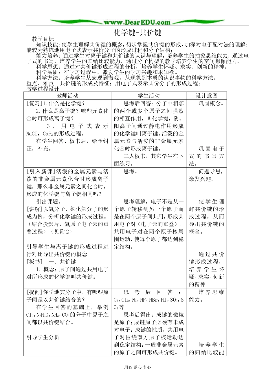 人教版高中化学第一册必修化学键-共价键_第1页