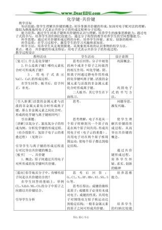 人教版高中化学第一册必修化学键-共价键