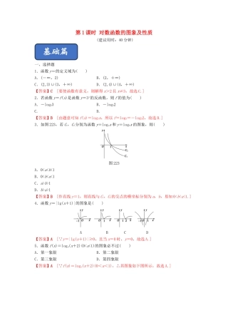 高中数学 第2章 基本初等函数（Ⅰ） 2.2.2 对数函数及其性质（第1课时）对数函数的图象及性质练习 新人教A版必修1-新人教A版高一必修1数学试题