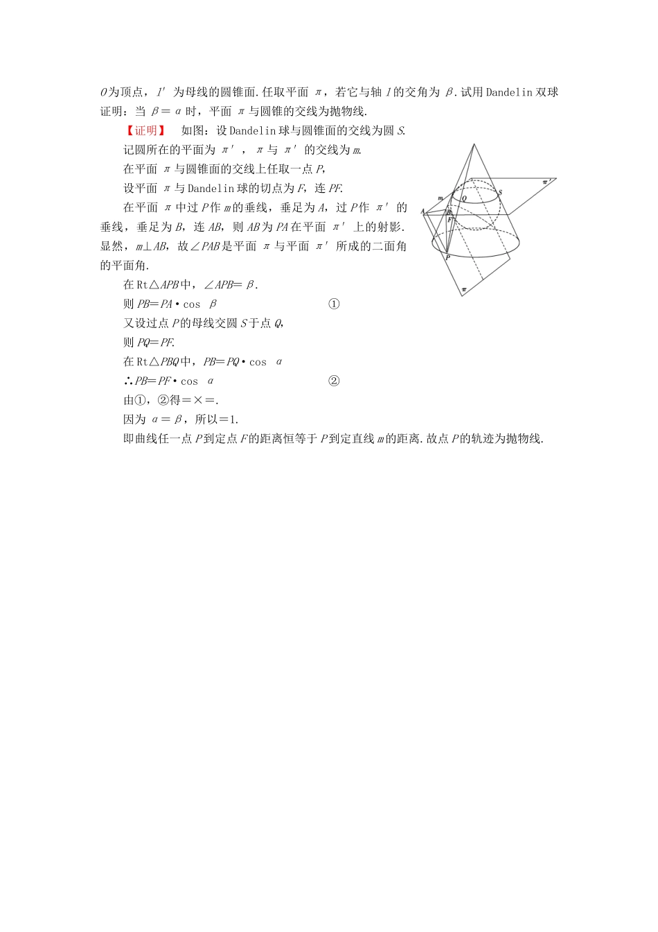 高中数学 第2章 圆柱、圆锥与圆锥曲线学业分层测评 新人教B版选修4-1-新人教B版高一选修4-1数学试题_第3页