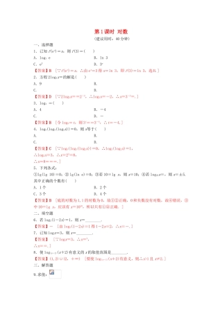 高中数学 第2章 基本初等函数（Ⅰ） 2.2.1 对数与对数运算（第1课时）对数练习 新人教A版必修1-新人教A版高一必修1数学试题