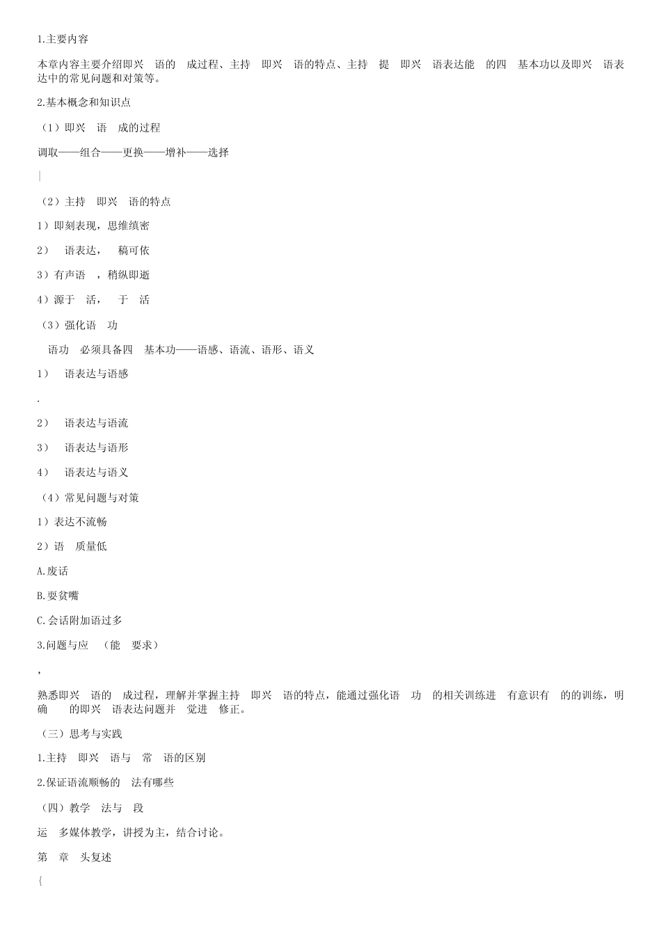 《即兴口语表达》课程教学大纲 _第2页
