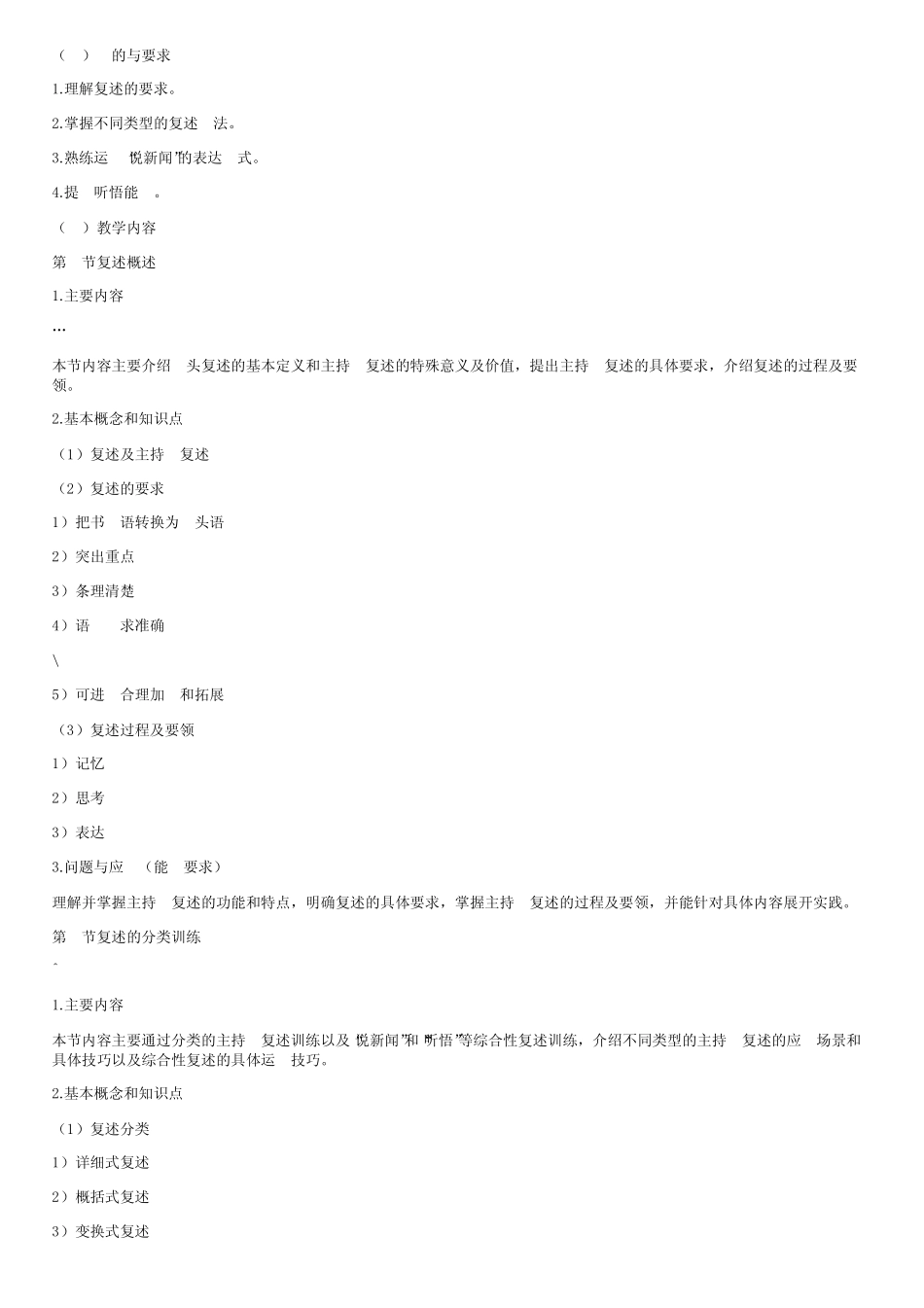 《即兴口语表达》课程教学大纲 _第3页