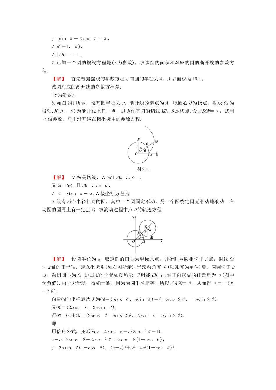 高中数学 第2章 参数方程 2.4 一些常见曲线的参数方程学业分层测评 新人教B版选修4-4-新人教B版高一选修4-4数学试题_第2页
