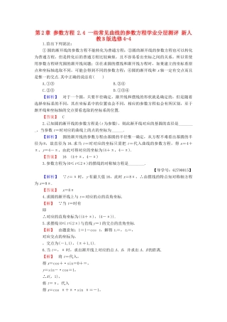高中数学 第2章 参数方程 2.4 一些常见曲线的参数方程学业分层测评 新人教B版选修4-4-新人教B版高一选修4-4数学试题