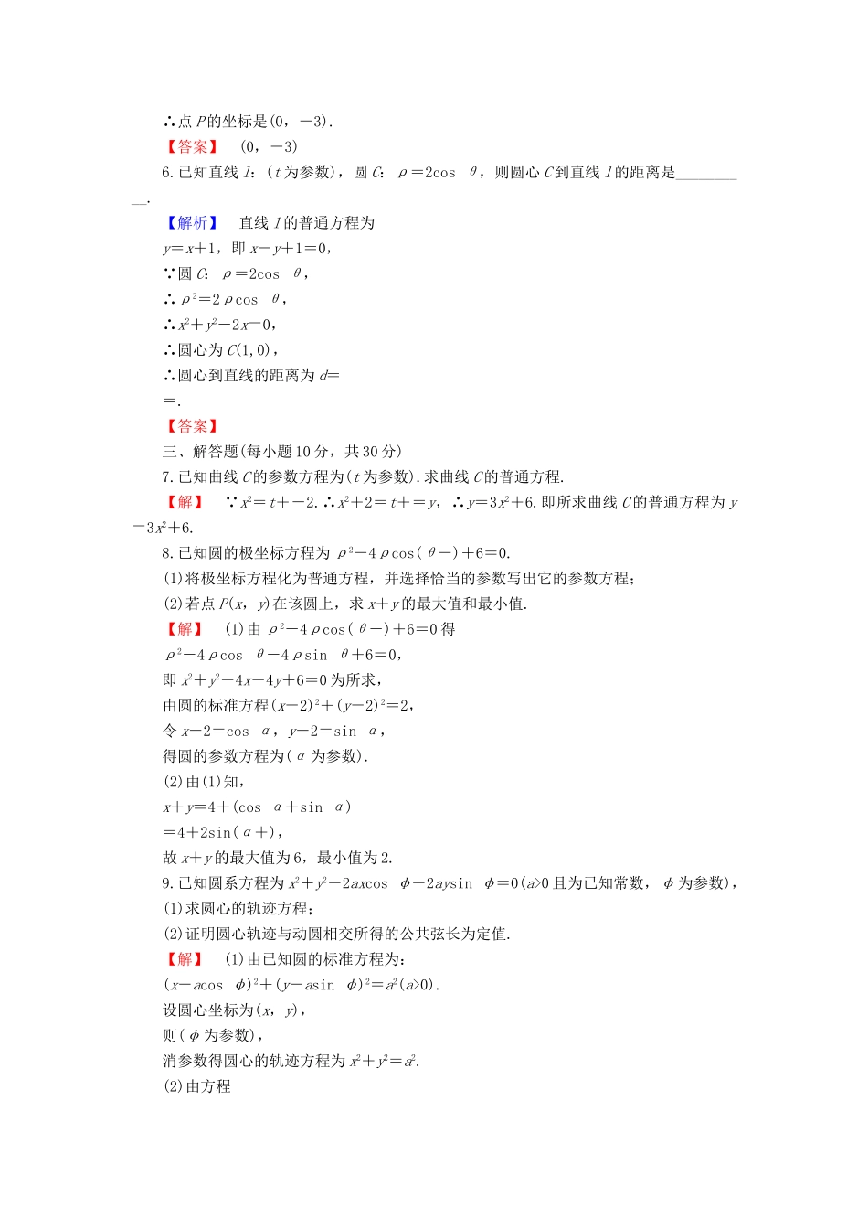 高中数学 第2章 参数方程 2.2 直线和圆的参数方程学业分层测评 新人教B版选修4-4-新人教B版高一选修4-4数学试题_第2页