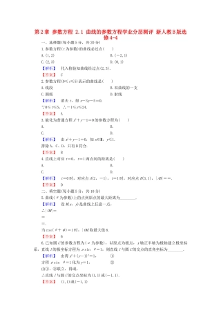 高中数学 第2章 参数方程 2.1 曲线的参数方程学业分层测评 新人教B版选修4-4-新人教B版高一选修4-4数学试题