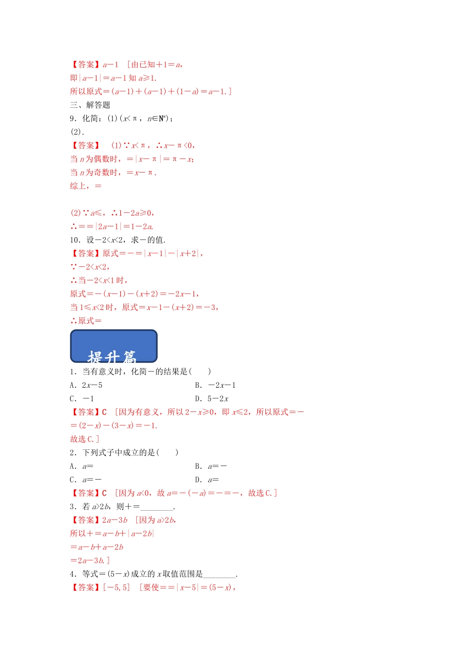 高中数学 第2章 基本初等函数（Ⅰ） 2.1.1 指数与指数幂的运算（第1课时）根式练习 新人教A版必修1-新人教A版高一必修1数学试题_第2页