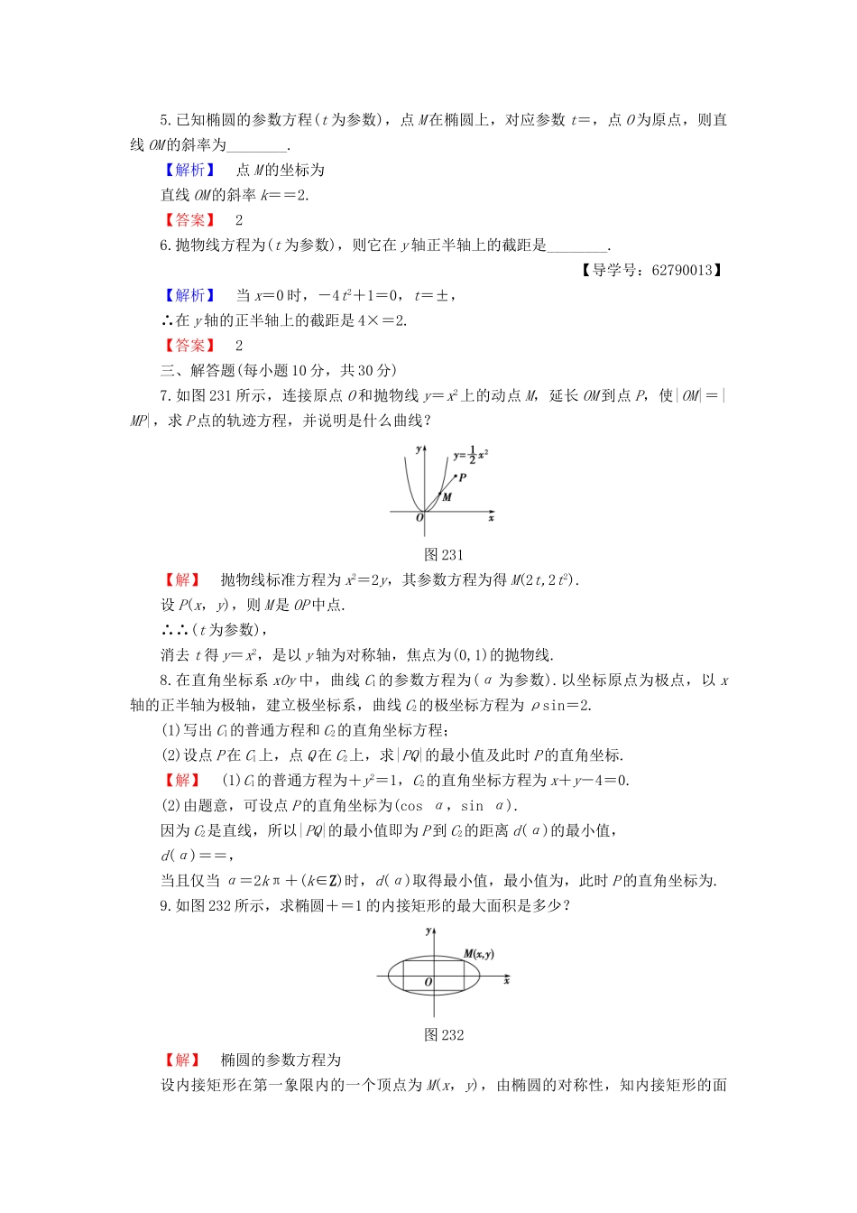 高中数学 第2章 参数方程 2.3 圆锥曲线的参数方程学业分层测评 新人教B版选修4-4-新人教B版高一选修4-4数学试题_第2页