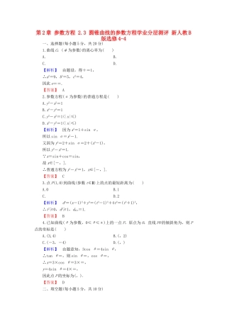 高中数学 第2章 参数方程 2.3 圆锥曲线的参数方程学业分层测评 新人教B版选修4-4-新人教B版高一选修4-4数学试题