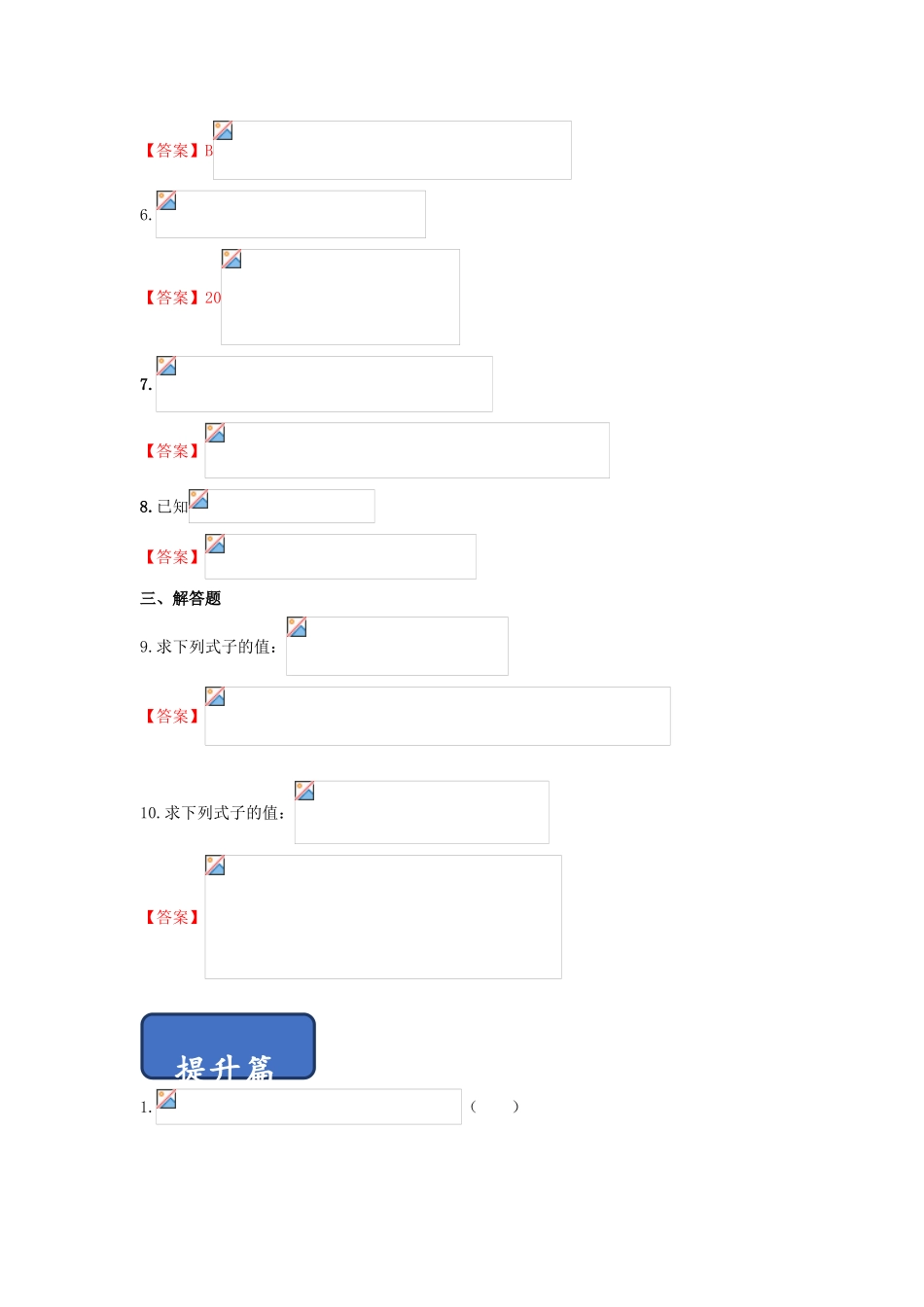 高中数学 第2章 基本初等函数（Ⅰ） 2.1.1 指数与指数幂的运算（第2课时）指数幂及运算练习 新人教A版必修1-新人教A版高一必修1数学试题_第2页