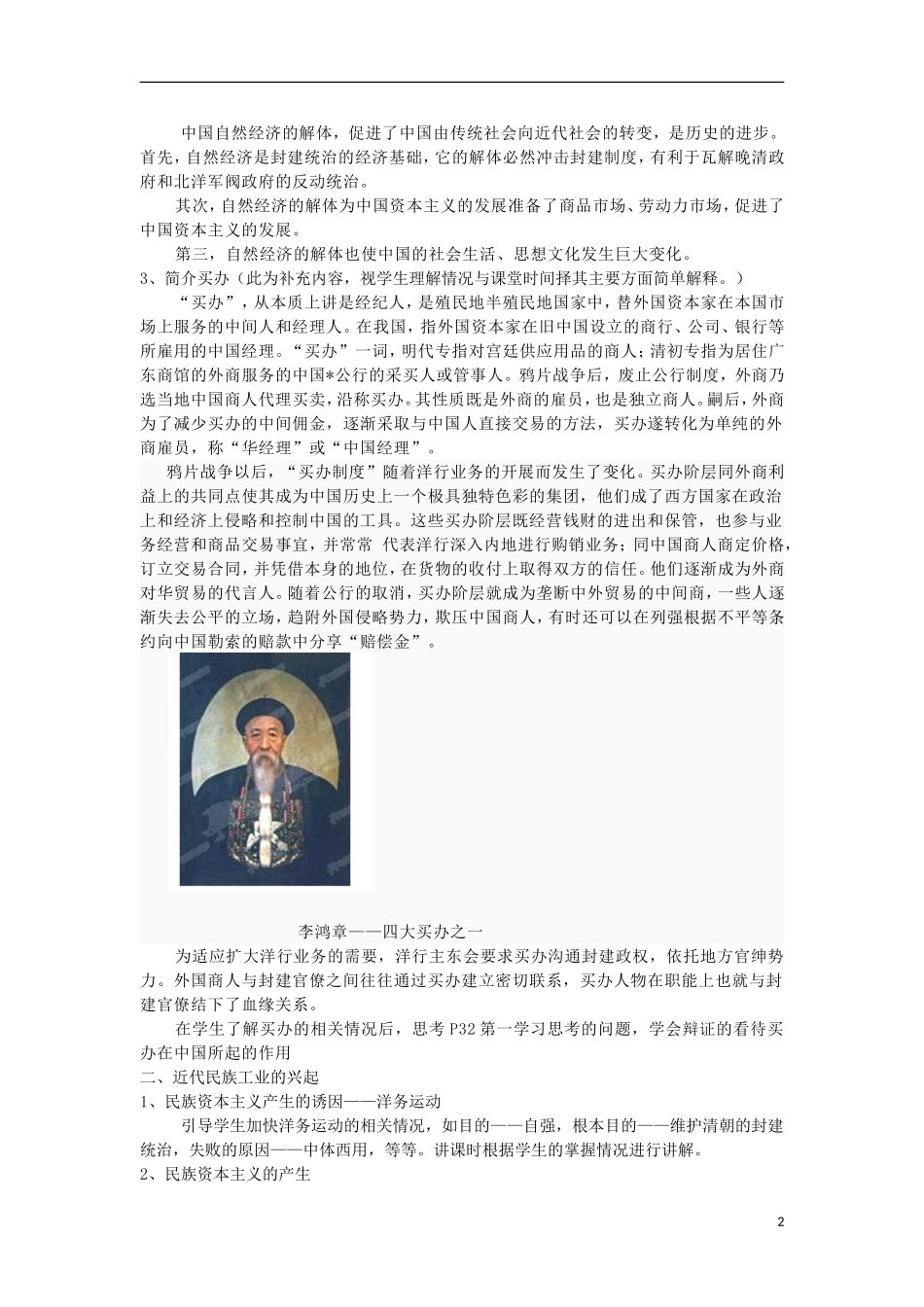 河南省商丘市第三高级中学高中历史 专题二 近代中国资本主义的曲折发展教案 新人教版必修2_第2页