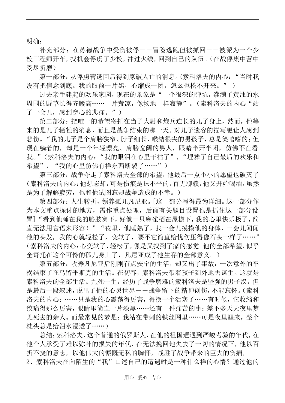 高中语文一个人的遭遇（节选）苏教版必修2_第2页