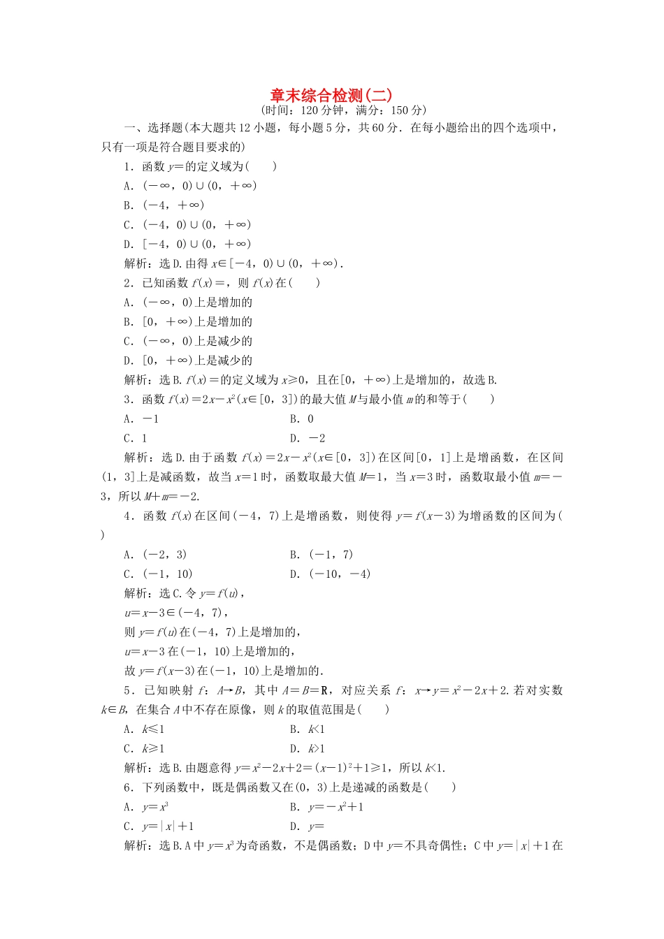 高中数学 第2章 函数章末综合检测 北师大版必修1-北师大版高一必修1数学试题_第1页