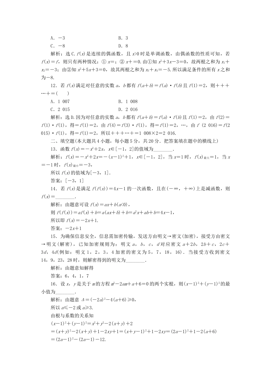 高中数学 第2章 函数章末综合检测 北师大版必修1-北师大版高一必修1数学试题_第3页