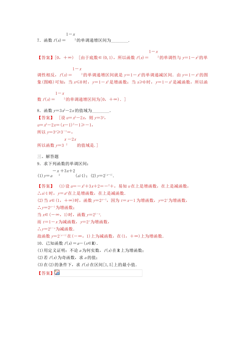 高中数学 第2章 基本初等函数（Ⅰ） 2.1.2 指数函数及其性质（第2课时）指数函数及其性质的应用练习 新人教A版必修1-新人教A版高一必修1数学试题_第2页