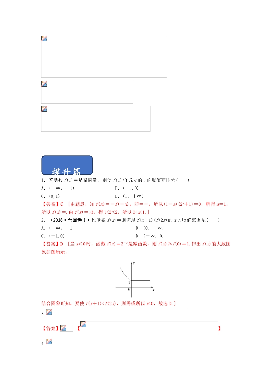 高中数学 第2章 基本初等函数（Ⅰ） 2.1.2 指数函数及其性质（第2课时）指数函数及其性质的应用练习 新人教A版必修1-新人教A版高一必修1数学试题_第3页