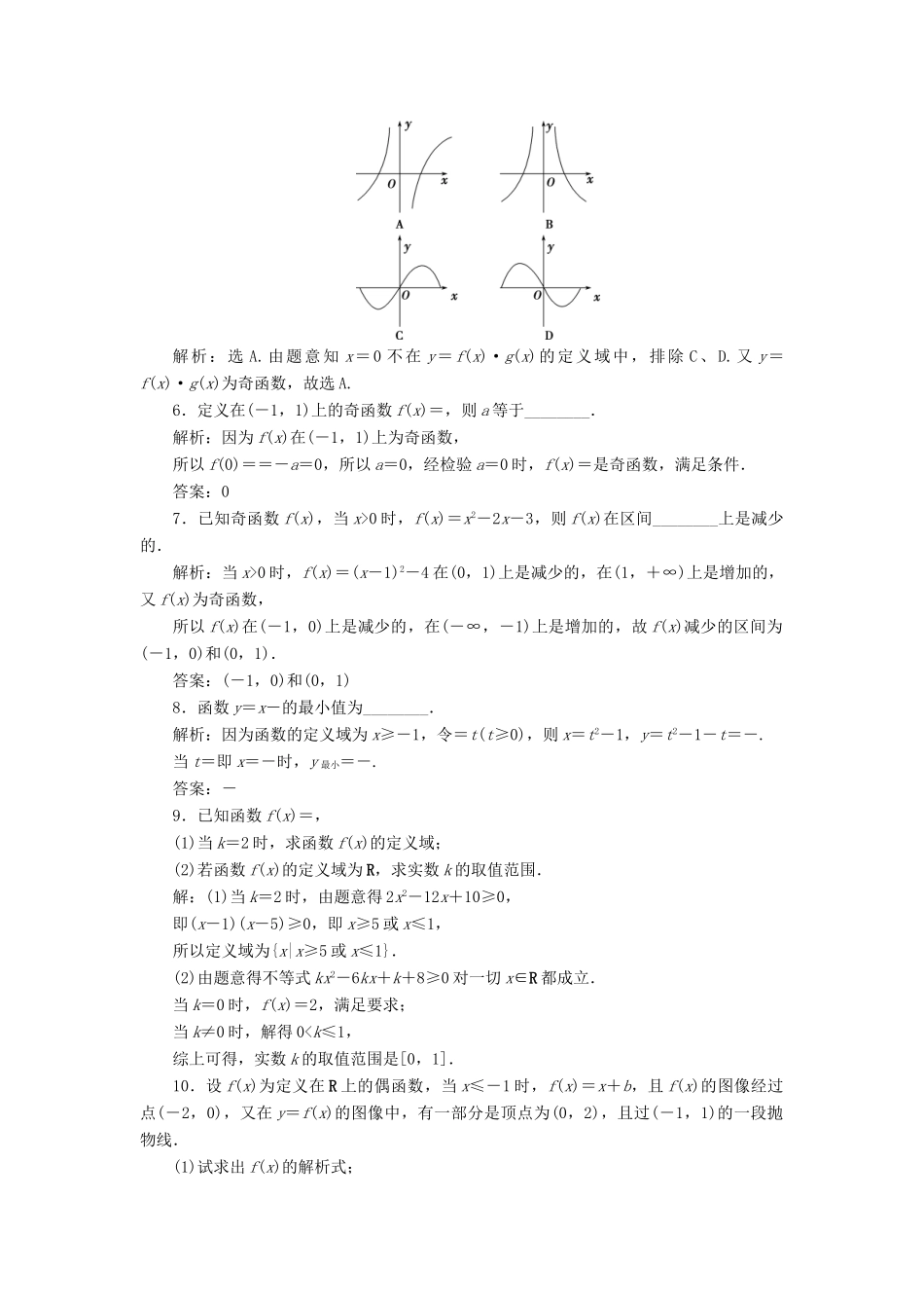 高中数学 第2章 函数章末演练 北师大版必修1-北师大版高一必修1数学试题_第2页