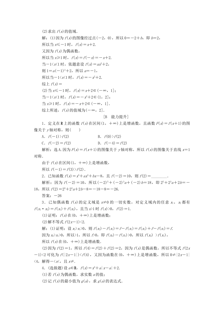 高中数学 第2章 函数章末演练 北师大版必修1-北师大版高一必修1数学试题_第3页