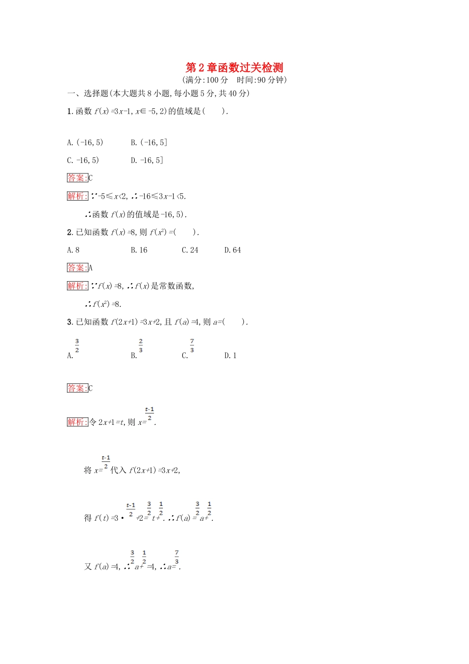 高中数学 第2章 函数过关检测 苏教版必修1-苏教版高一必修1数学试题_第1页