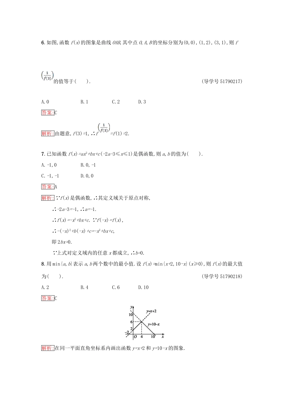 高中数学 第2章 函数过关检测 苏教版必修1-苏教版高一必修1数学试题_第3页