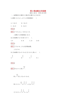 高中数学 第2章 函数过关检测 苏教版必修1-苏教版高一必修1数学试题