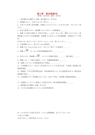 高中数学 第2章 函数章末检测B 苏教版必修1-苏教版高一必修1数学试题