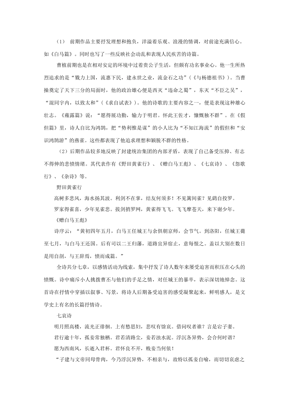 高中语文下学期第15周《白马篇》教学设计-人教版高中全册语文教案_第2页