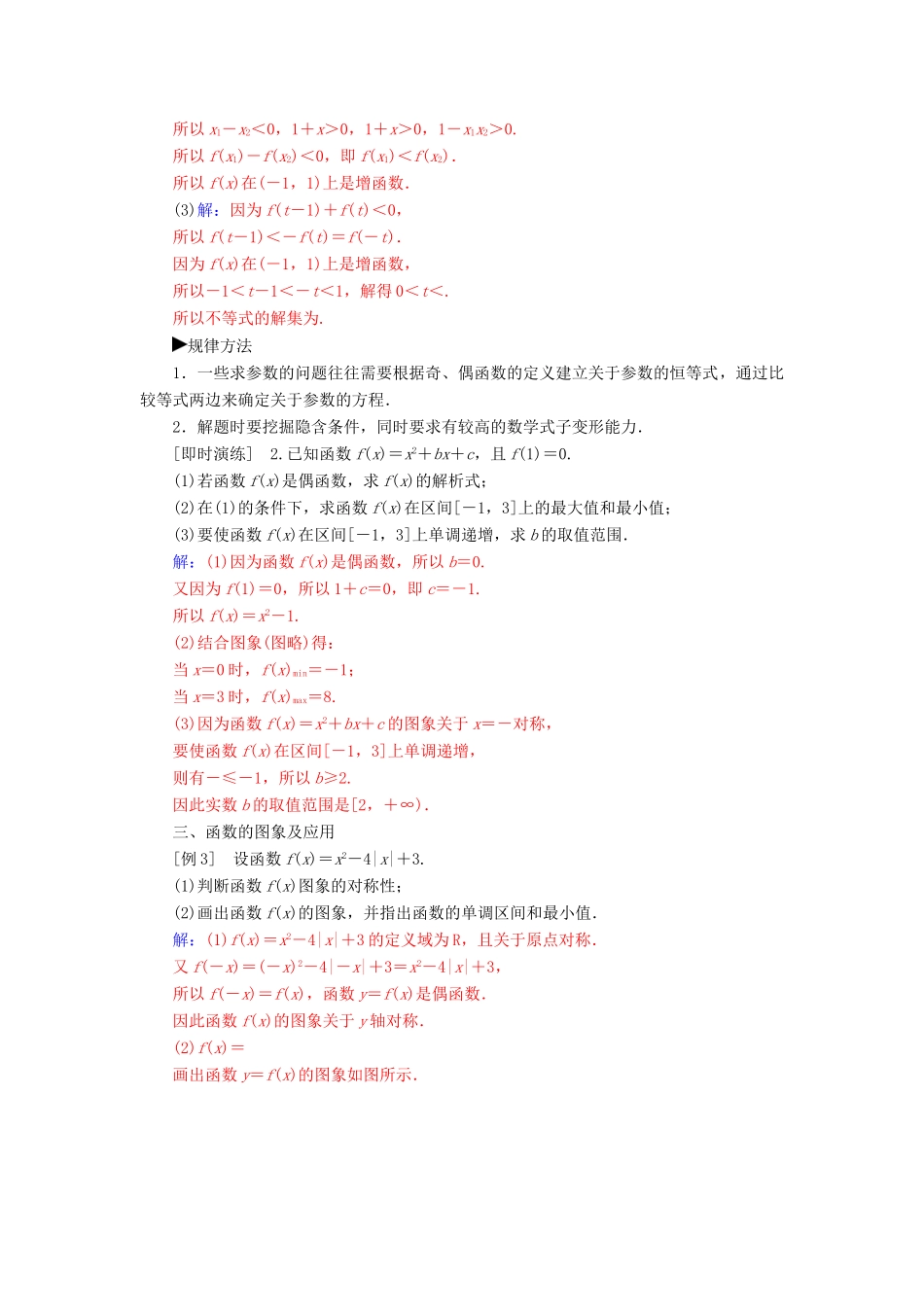 高中数学 第2章 函数章末知识整合 苏教版必修1-苏教版高一必修1数学试题_第2页