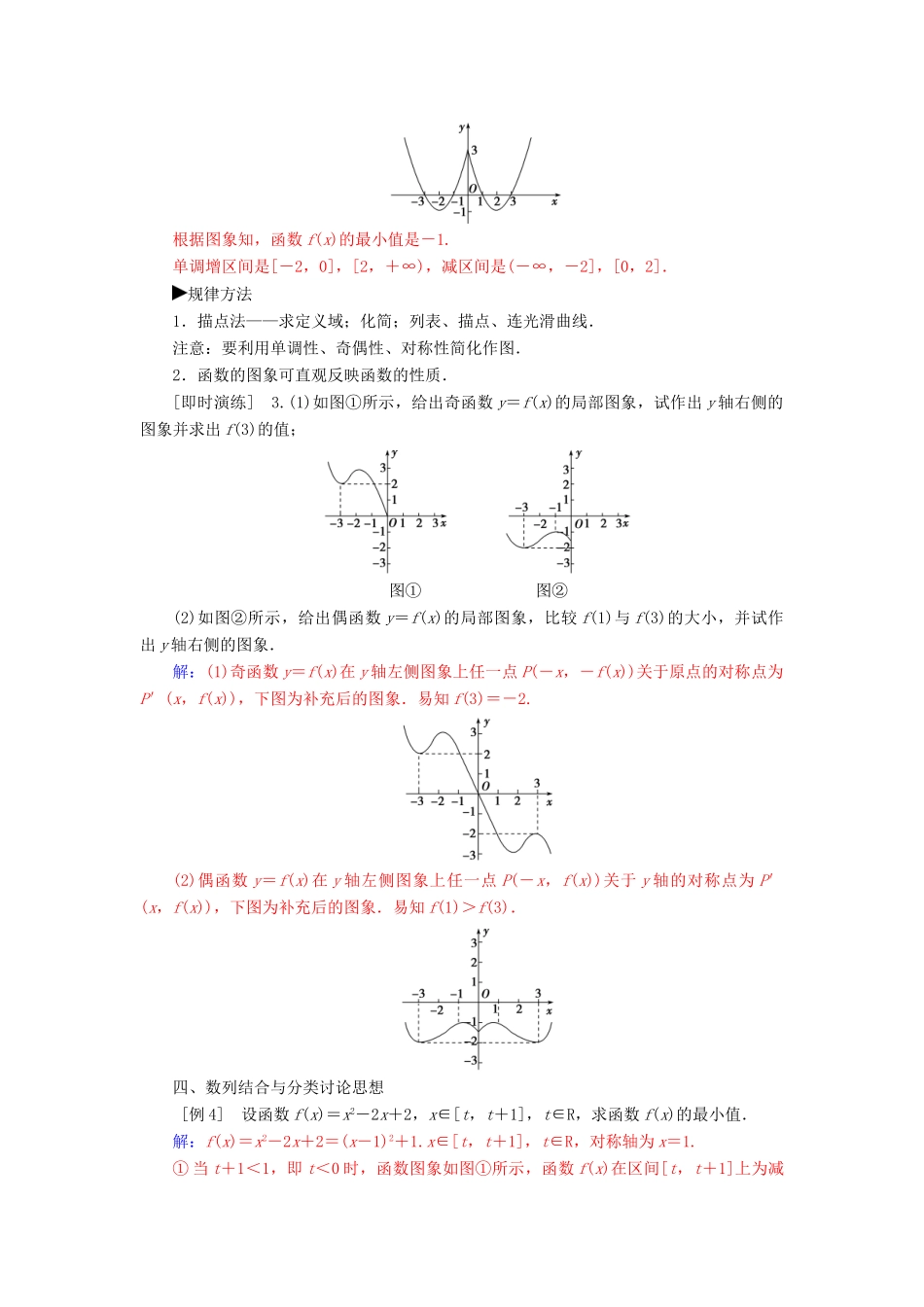 高中数学 第2章 函数章末知识整合 苏教版必修1-苏教版高一必修1数学试题_第3页