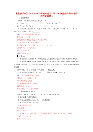 高中数学 第2章 函数章末知识整合 苏教版必修1-苏教版高一必修1数学试题