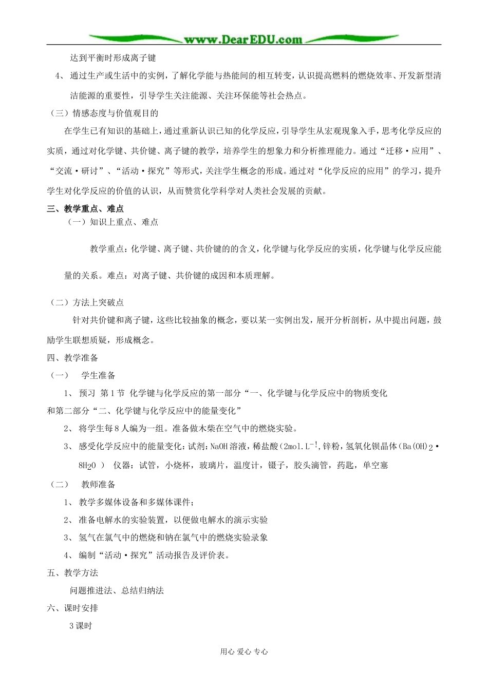 鲁科版高中化学必修2化学键与化学反应(第1课时)_第2页