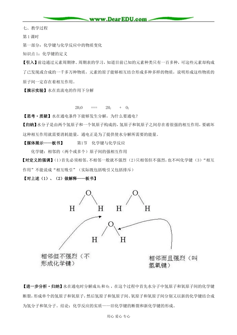 鲁科版高中化学必修2化学键与化学反应(第1课时)_第3页