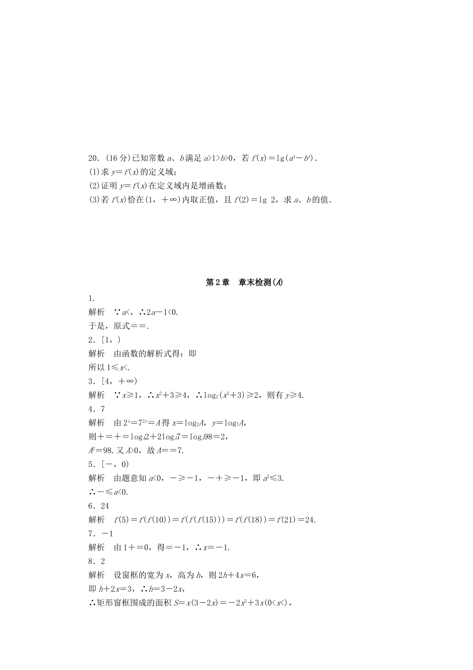 高中数学 第2章 函数章末检测A 苏教版必修1-苏教版高一必修1数学试题_第3页