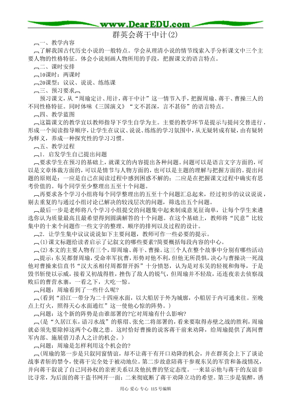 沪教版高中语文第五册群英会蒋干中计(2)_第1页