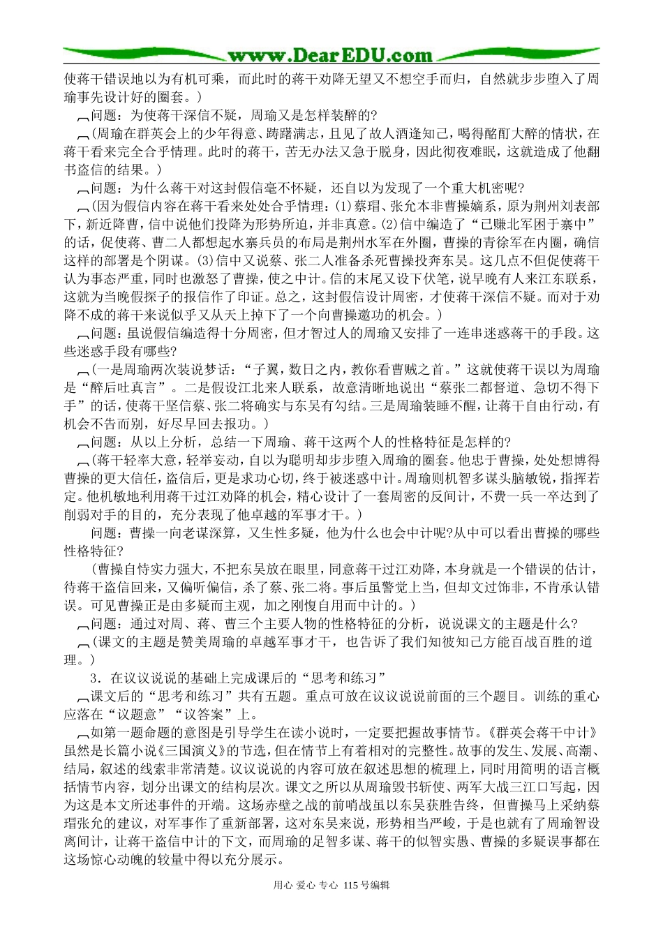 沪教版高中语文第五册群英会蒋干中计(2)_第2页