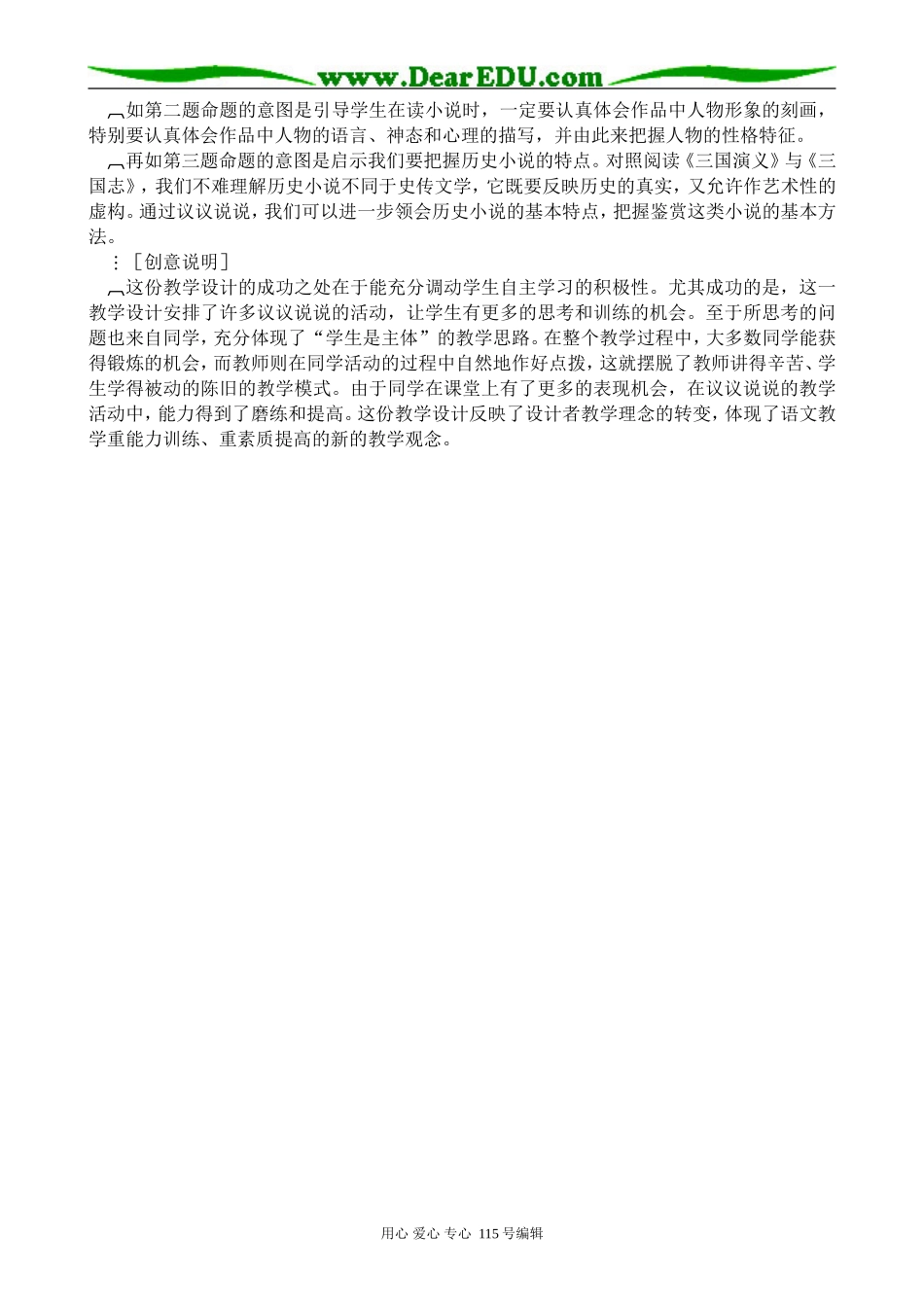 沪教版高中语文第五册群英会蒋干中计(2)_第3页