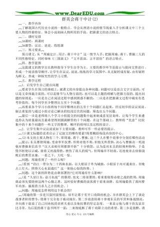 沪教版高中语文第五册群英会蒋干中计(2)