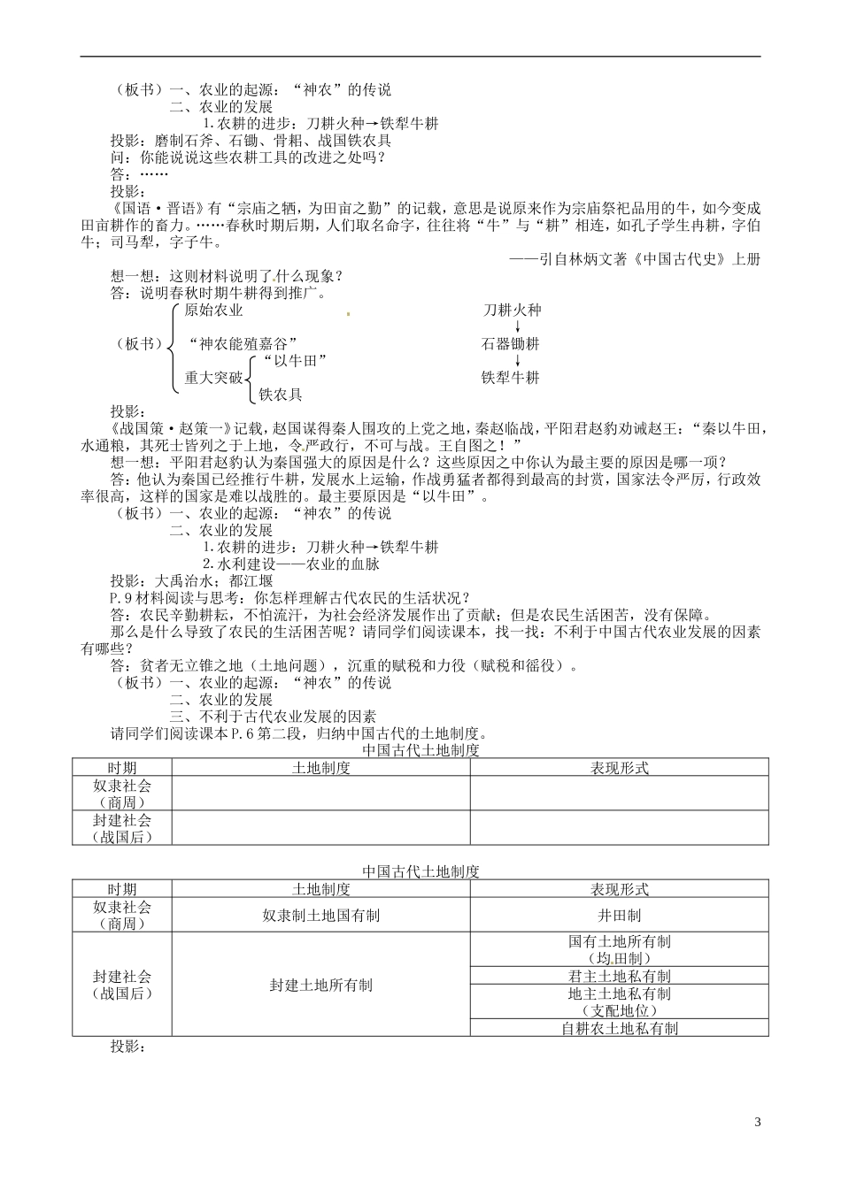 四川省大英县育才中学2014年高中历史 1.1 古代中国的农业经济教案 人民版必修2 _第3页