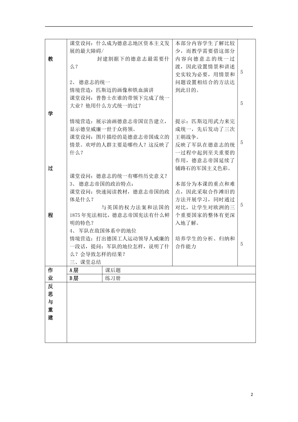 辽宁省抚顺县高级中学2014年高中历史 民族国家的统一之路教案 岳麓版必修1_第2页
