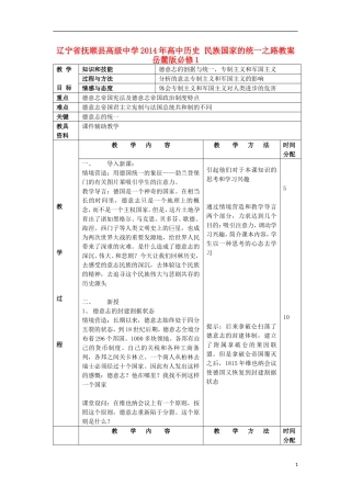 辽宁省抚顺县高级中学2014年高中历史 民族国家的统一之路教案 岳麓版必修1