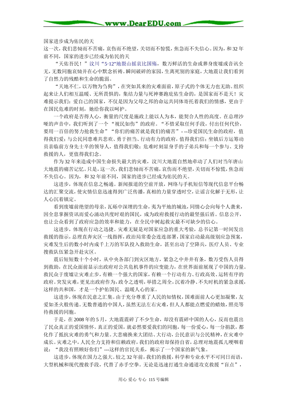 国家进步成为佑民的天_第1页