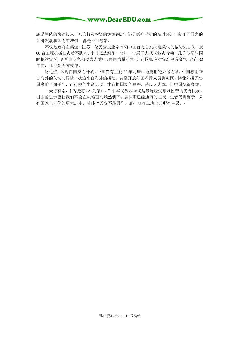 国家进步成为佑民的天_第2页