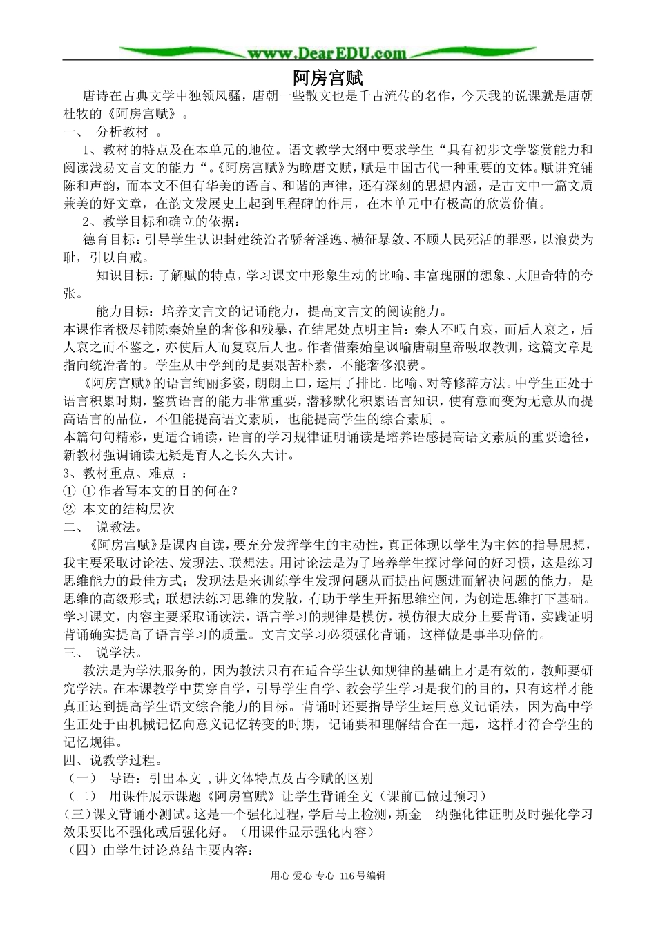 高中语文必修5阿房宫赋_第1页