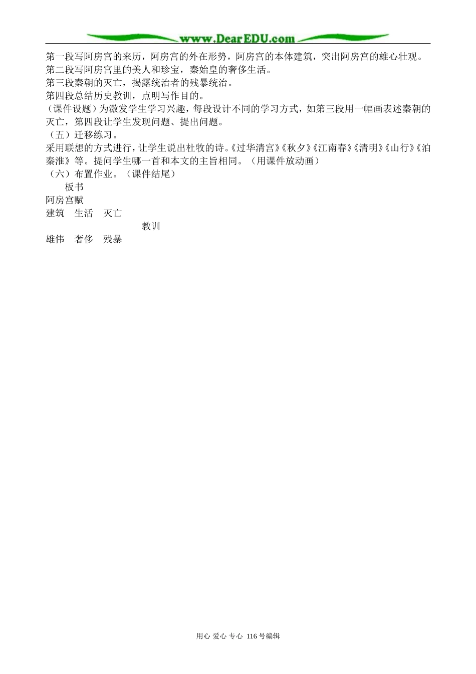 高中语文必修5阿房宫赋_第2页