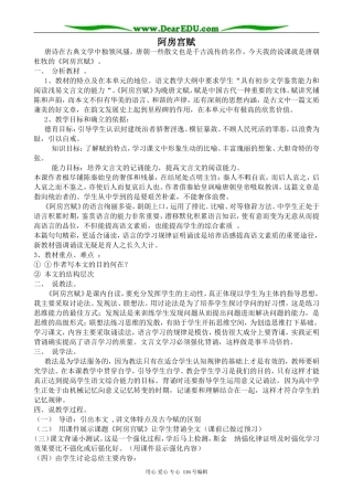 高中语文必修5阿房宫赋